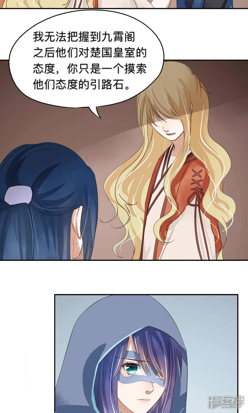 《夫君在手，天下我有》第70话 第15页