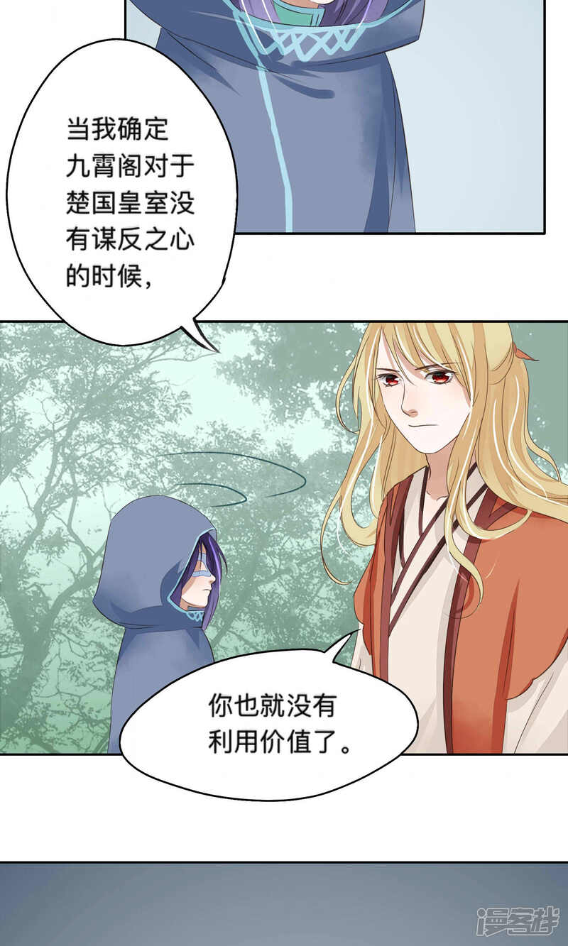 《夫君在手，天下我有》第70话 第16页