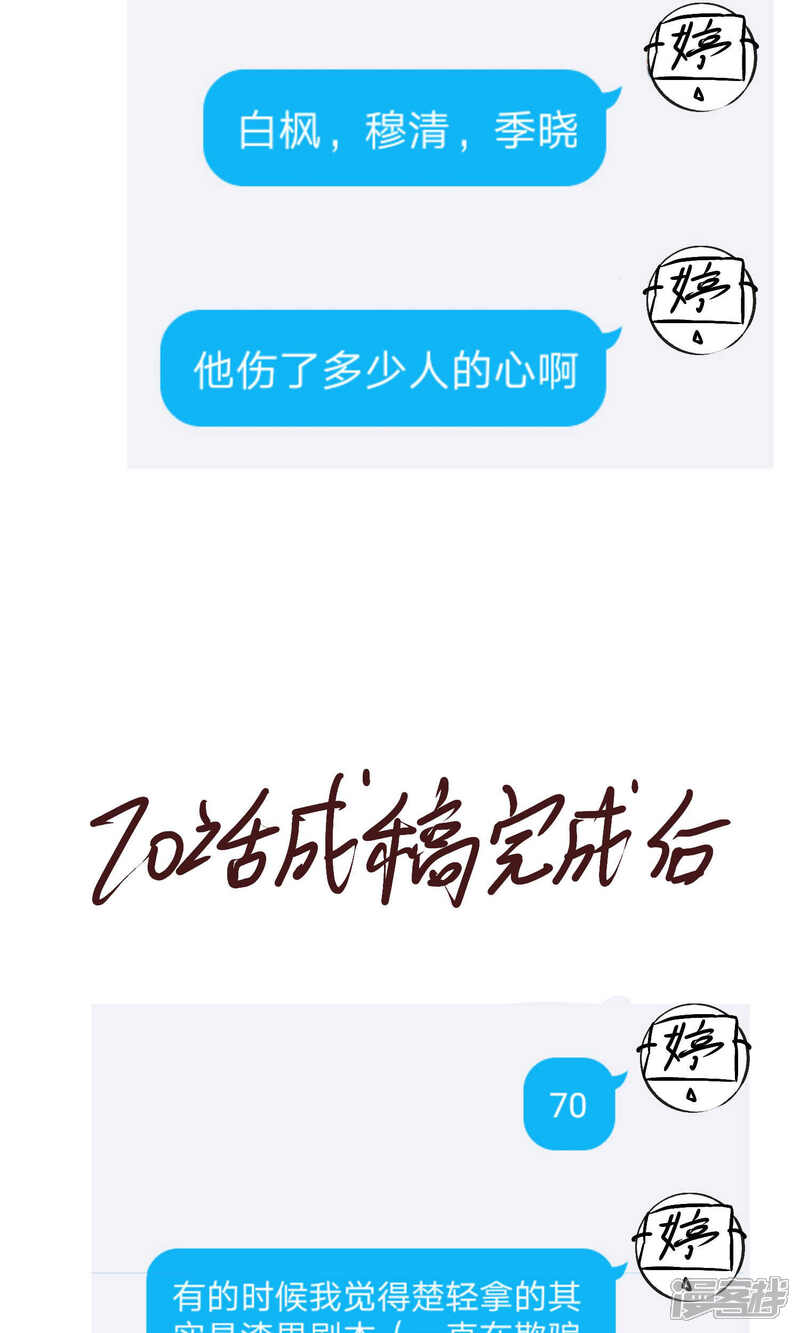 《夫君在手，天下我有》第70话 第19页