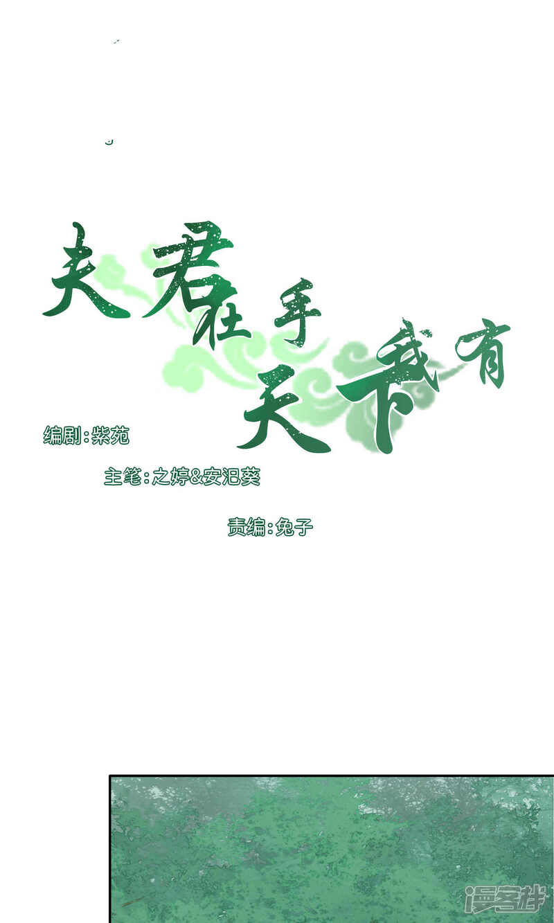 《夫君在手，天下我有》第70话 第1页