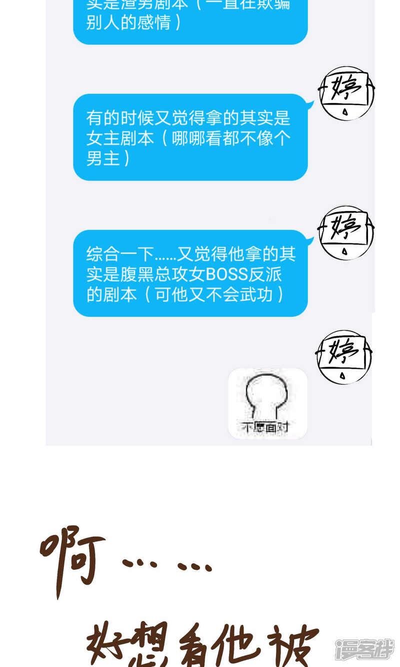 《夫君在手，天下我有》第70话 第20页
