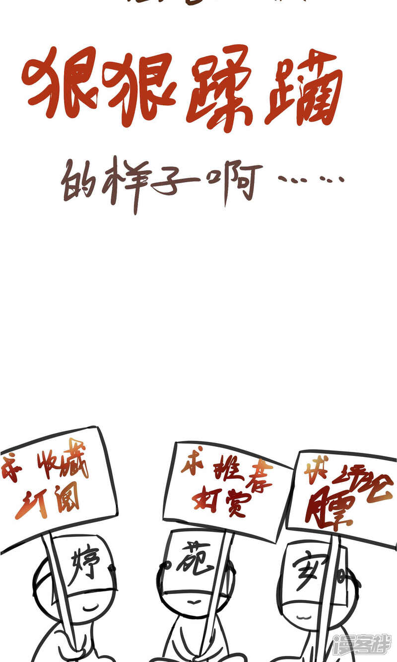 《夫君在手，天下我有》第70话 第21页