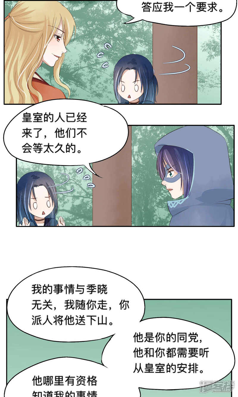 《夫君在手，天下我有》第70话 第3页