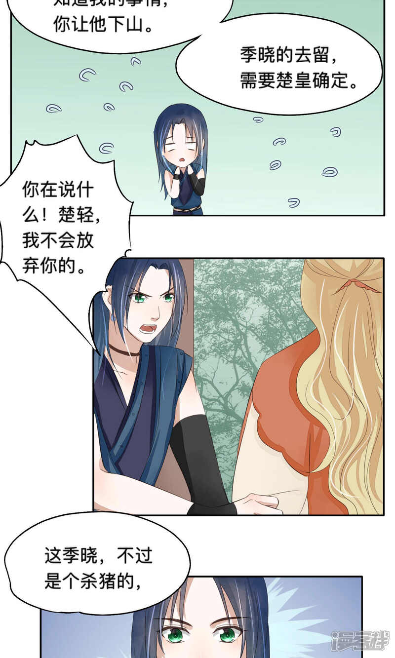 《夫君在手，天下我有》第70话 第4页