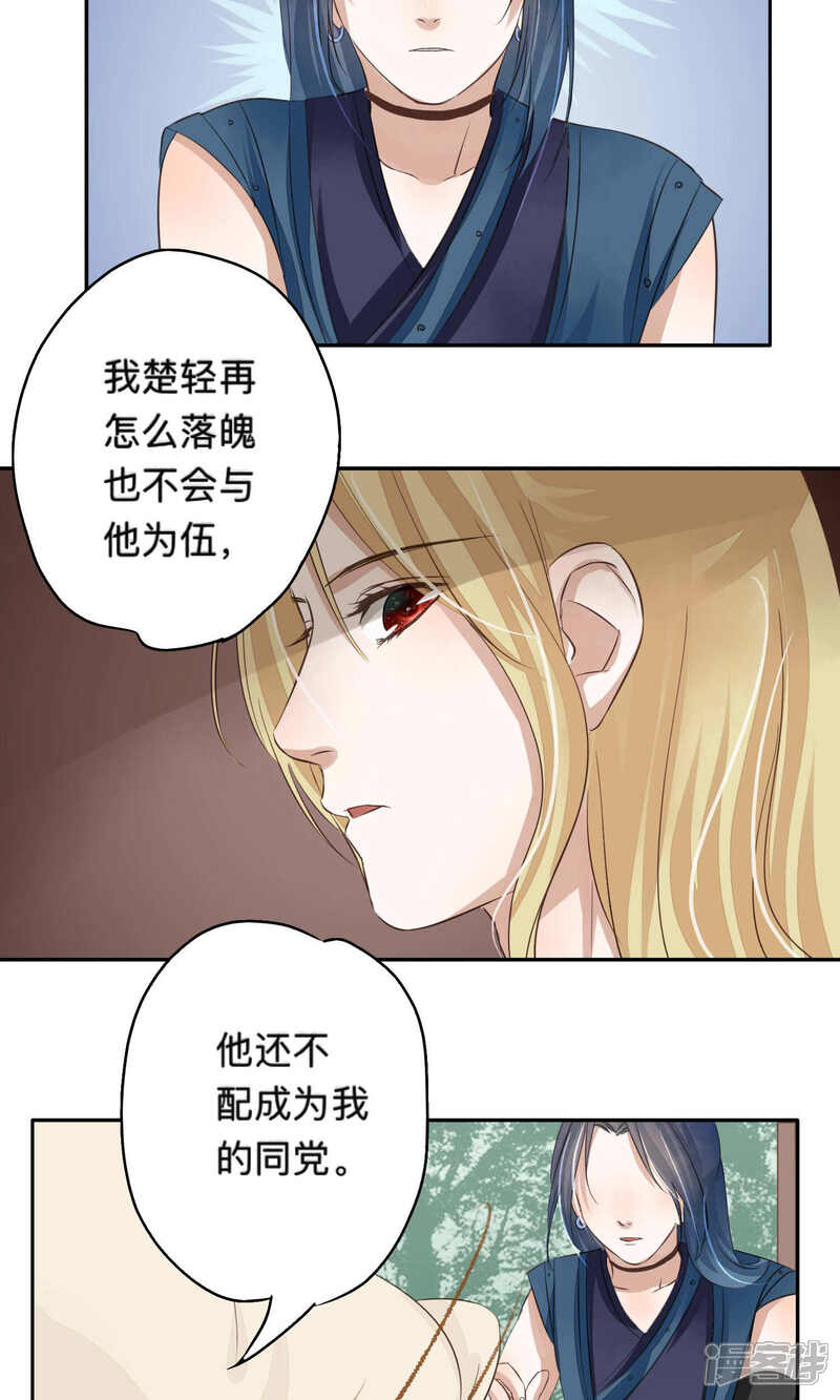 《夫君在手，天下我有》第70话 第5页