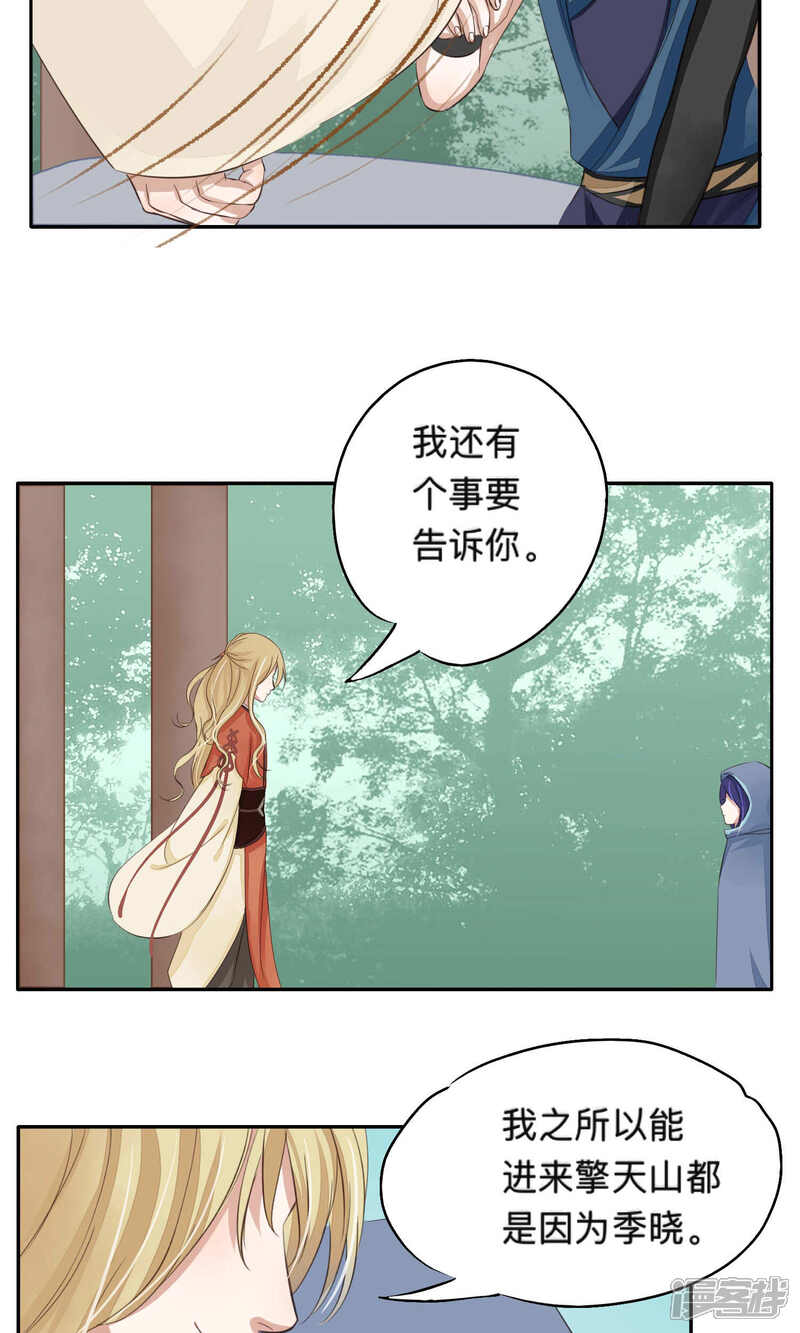 《夫君在手，天下我有》第70话 第6页