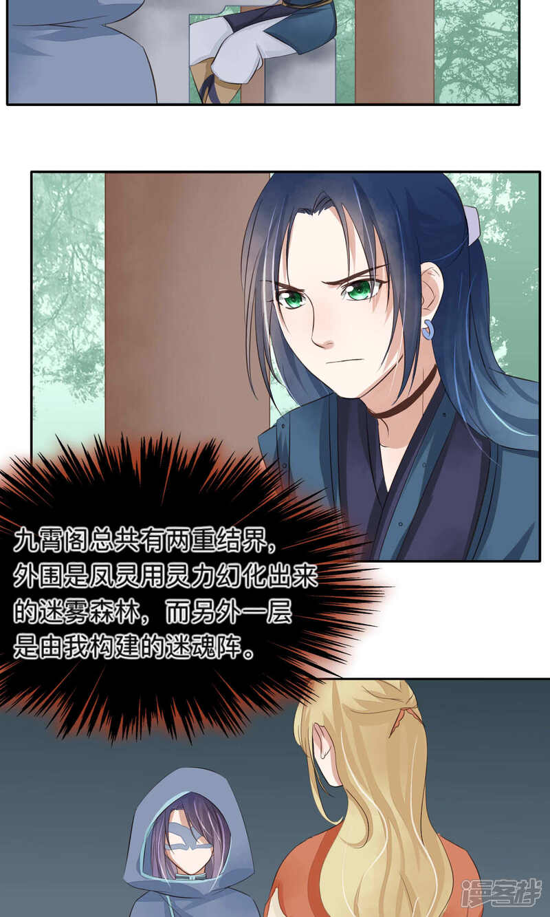 《夫君在手，天下我有》第70话 第8页