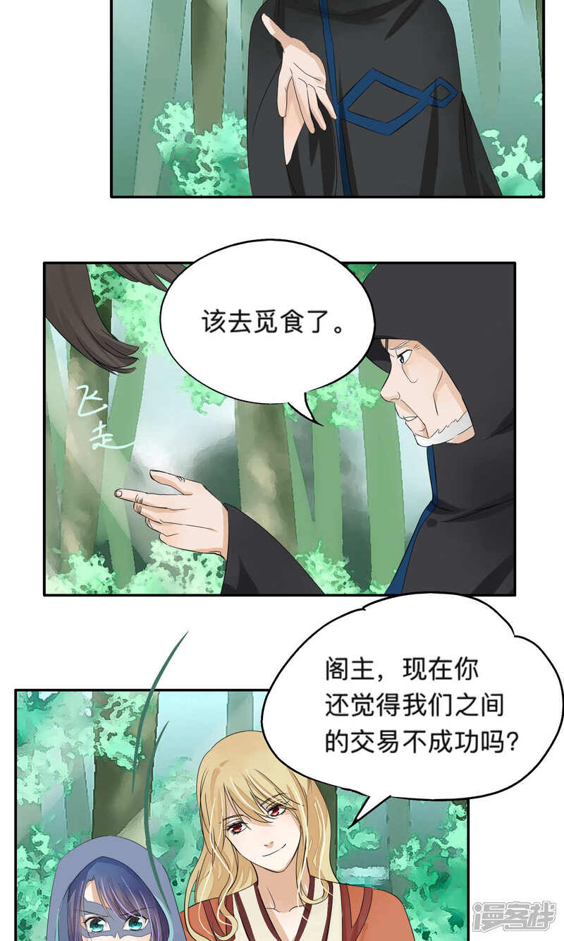 《夫君在手，天下我有》第72话 第10页