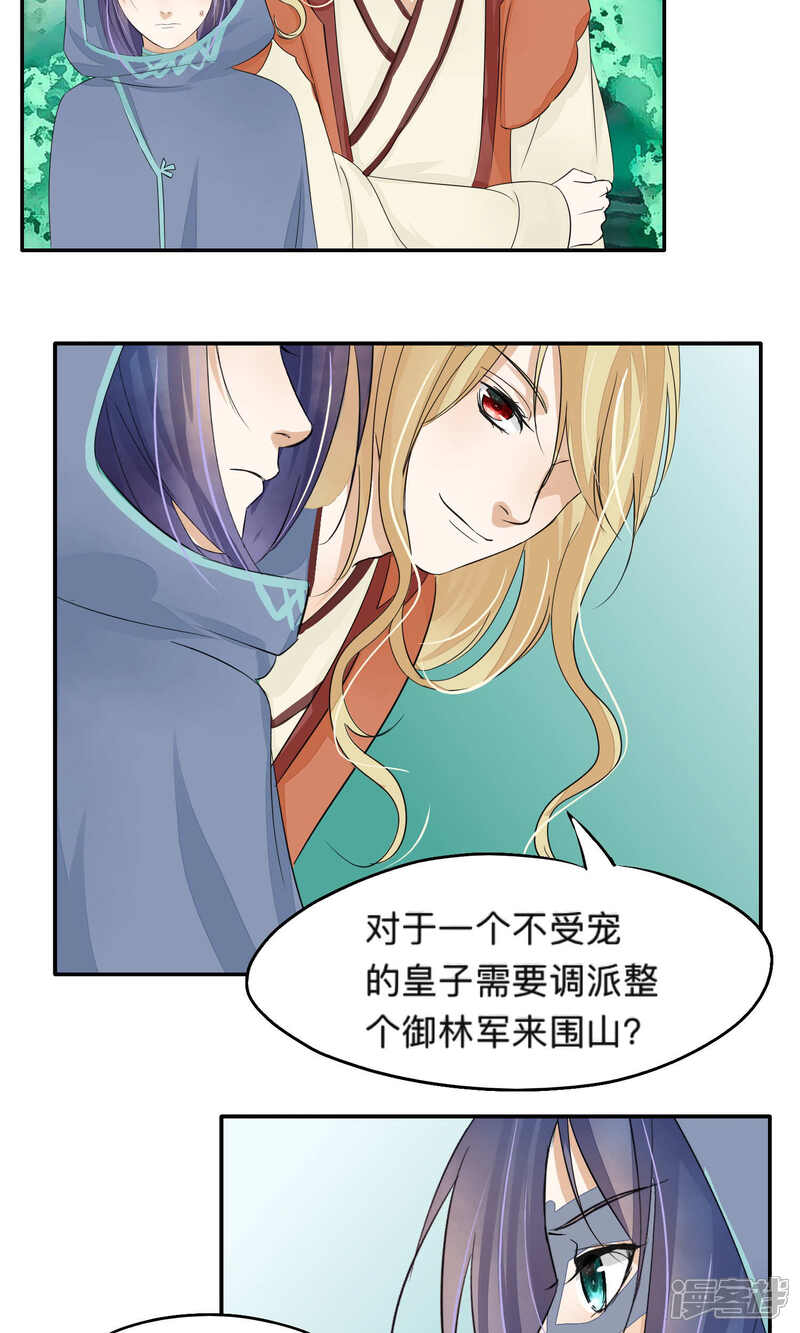 《夫君在手，天下我有》第72话 第11页