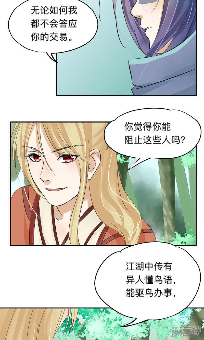 《夫君在手，天下我有》第72话 第12页