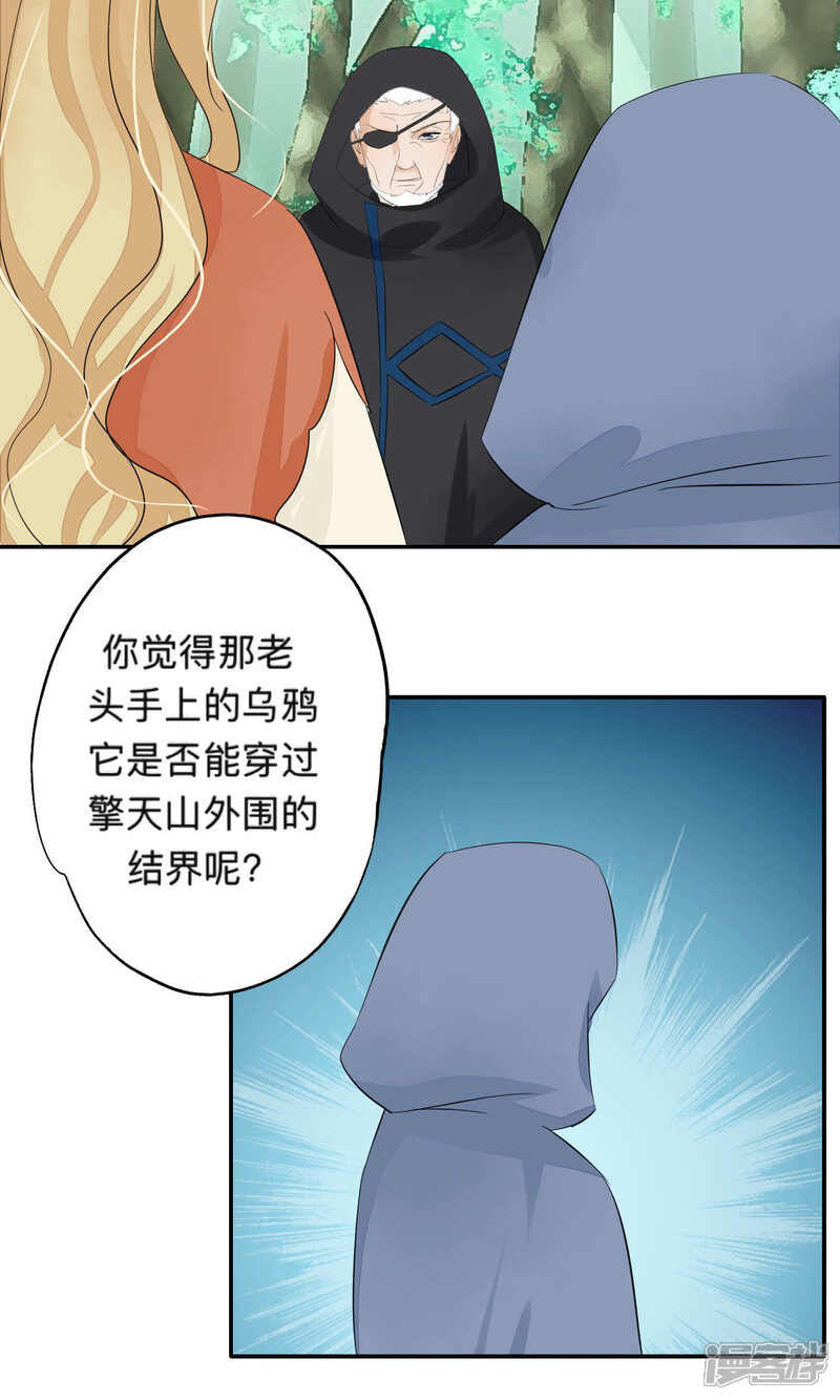 《夫君在手，天下我有》第72话 第13页