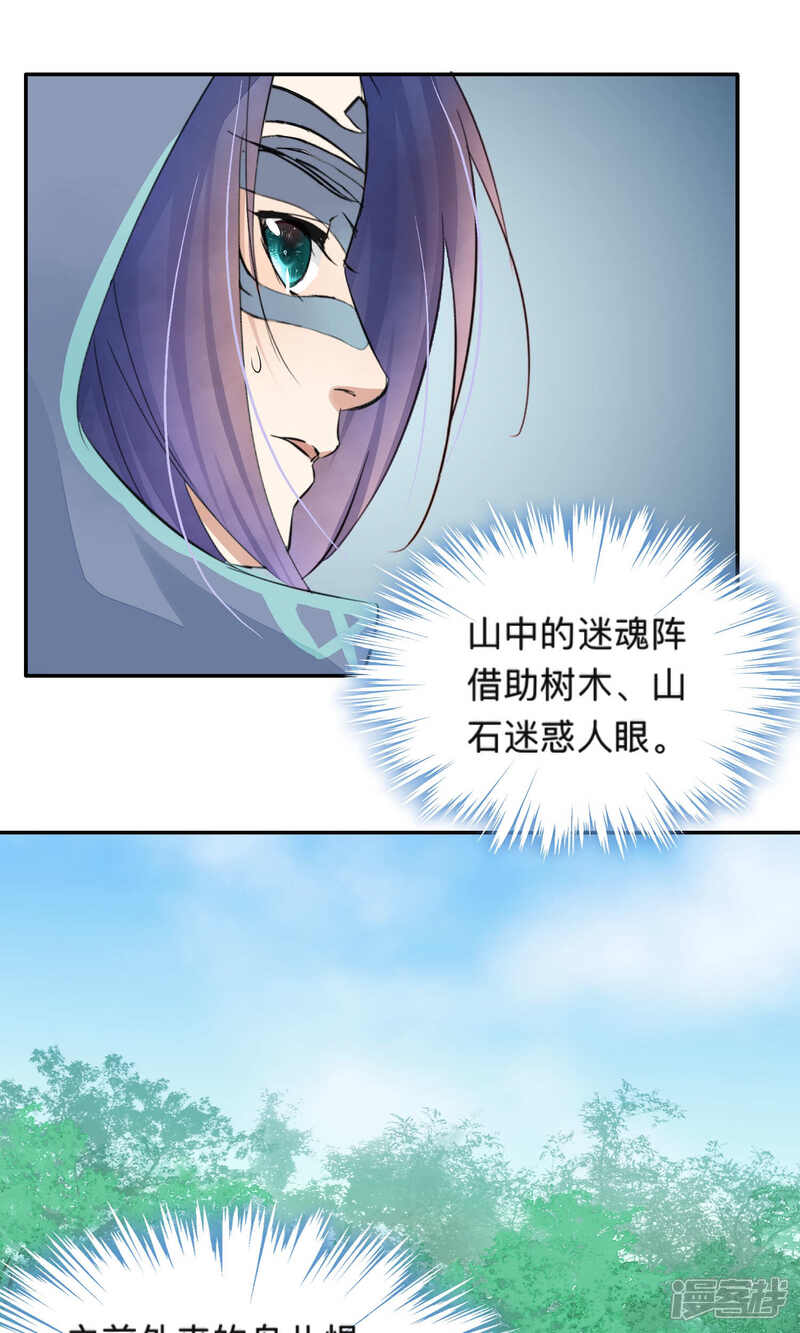 《夫君在手，天下我有》第72话 第14页
