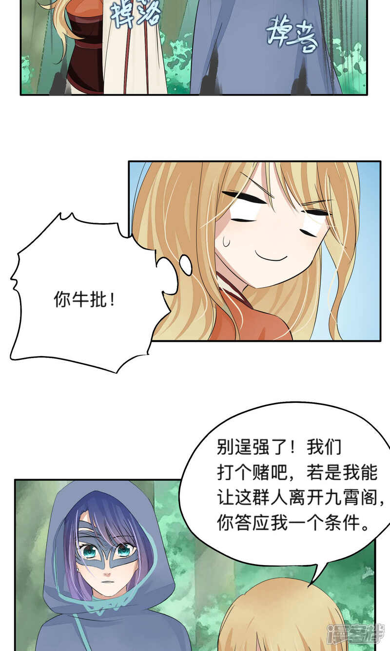 《夫君在手，天下我有》第72话 第16页