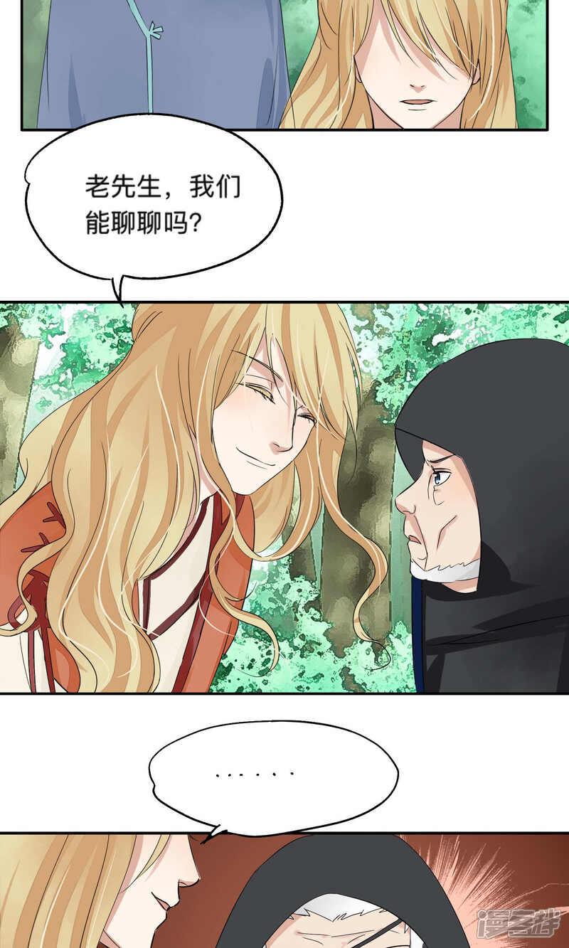 《夫君在手，天下我有》第72话 第17页