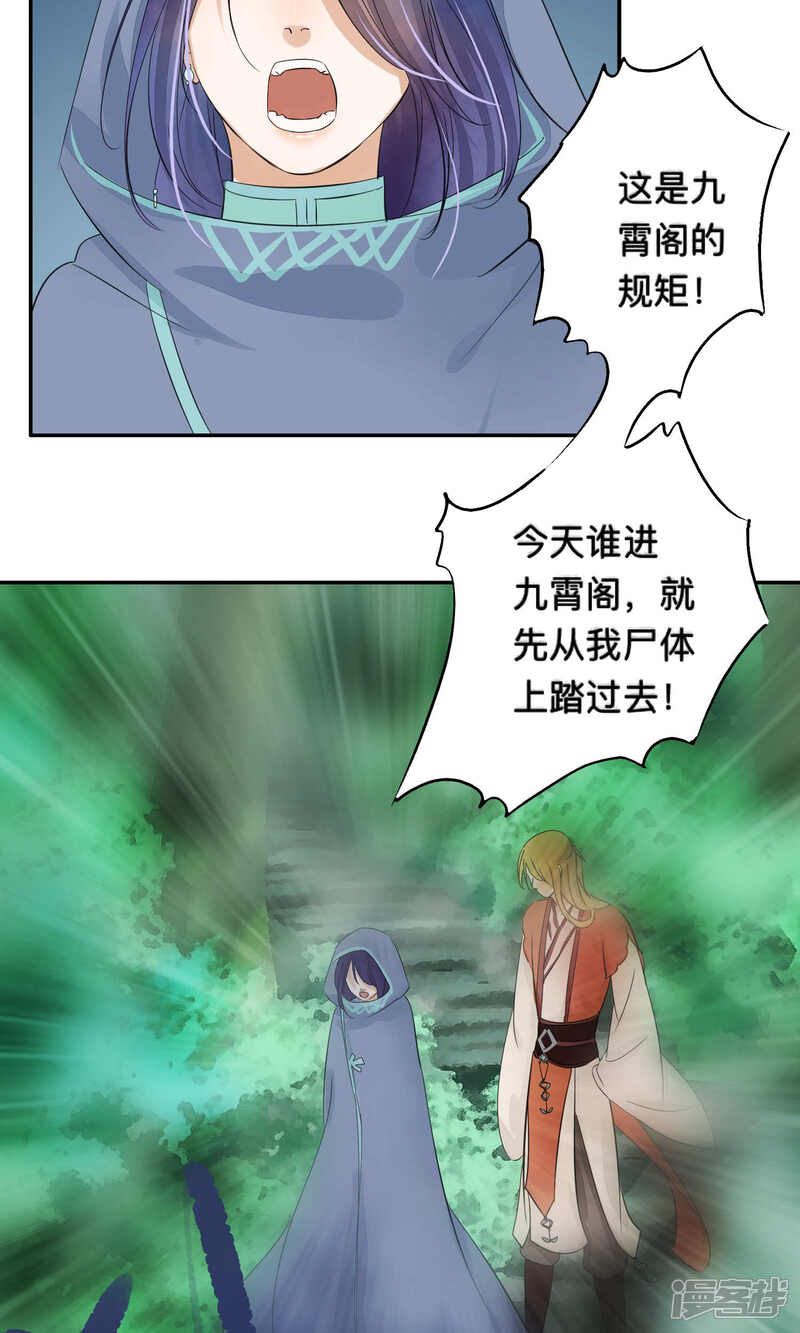 《夫君在手，天下我有》第72话 第3页