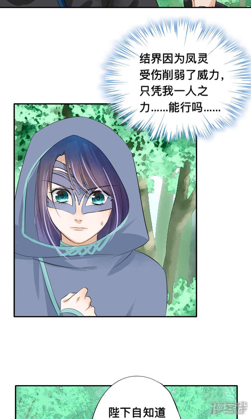 《夫君在手，天下我有》第72话 第5页