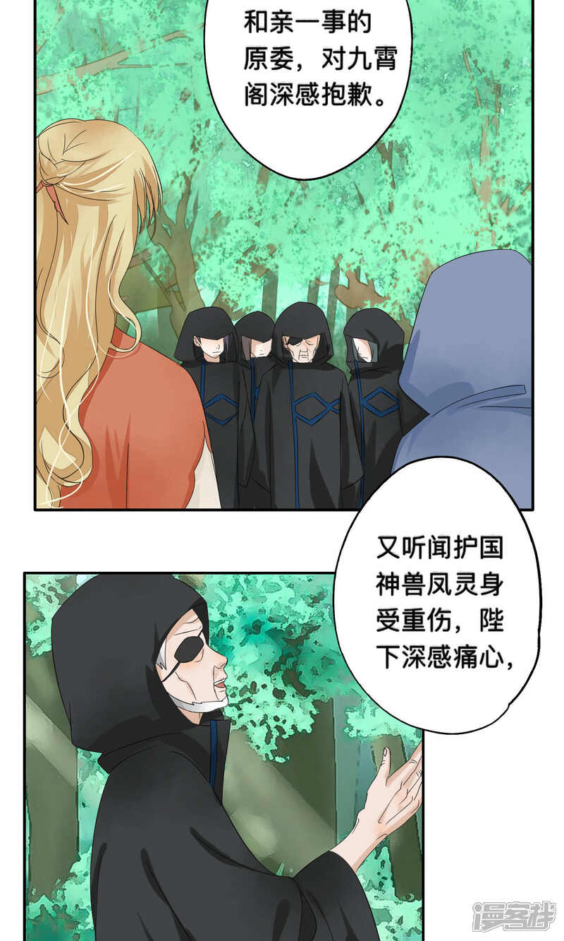《夫君在手，天下我有》第72话 第6页