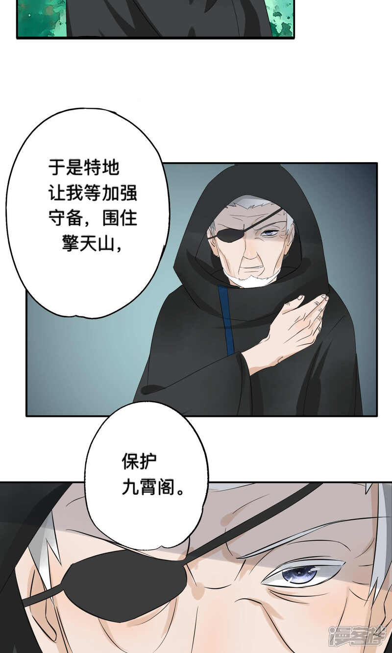 《夫君在手，天下我有》第72话 第7页