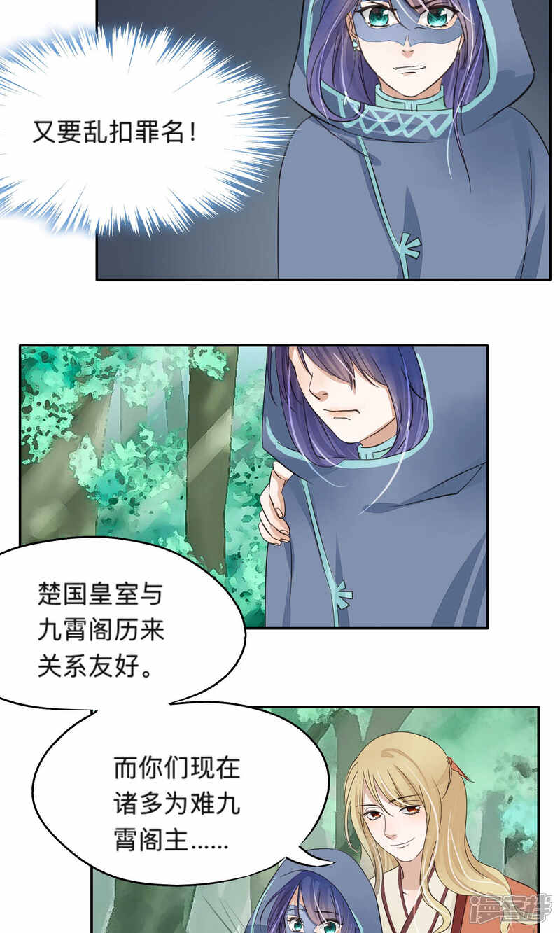《夫君在手，天下我有》第71话 第10页