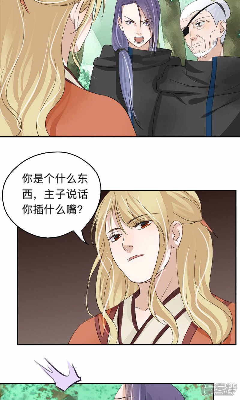 《夫君在手，天下我有》第71话 第12页
