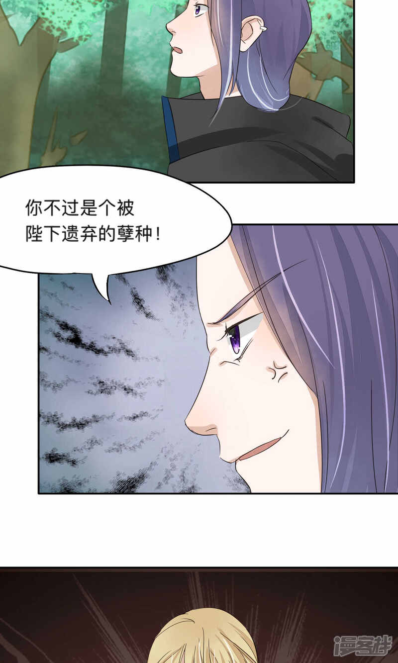 《夫君在手，天下我有》第71话 第13页