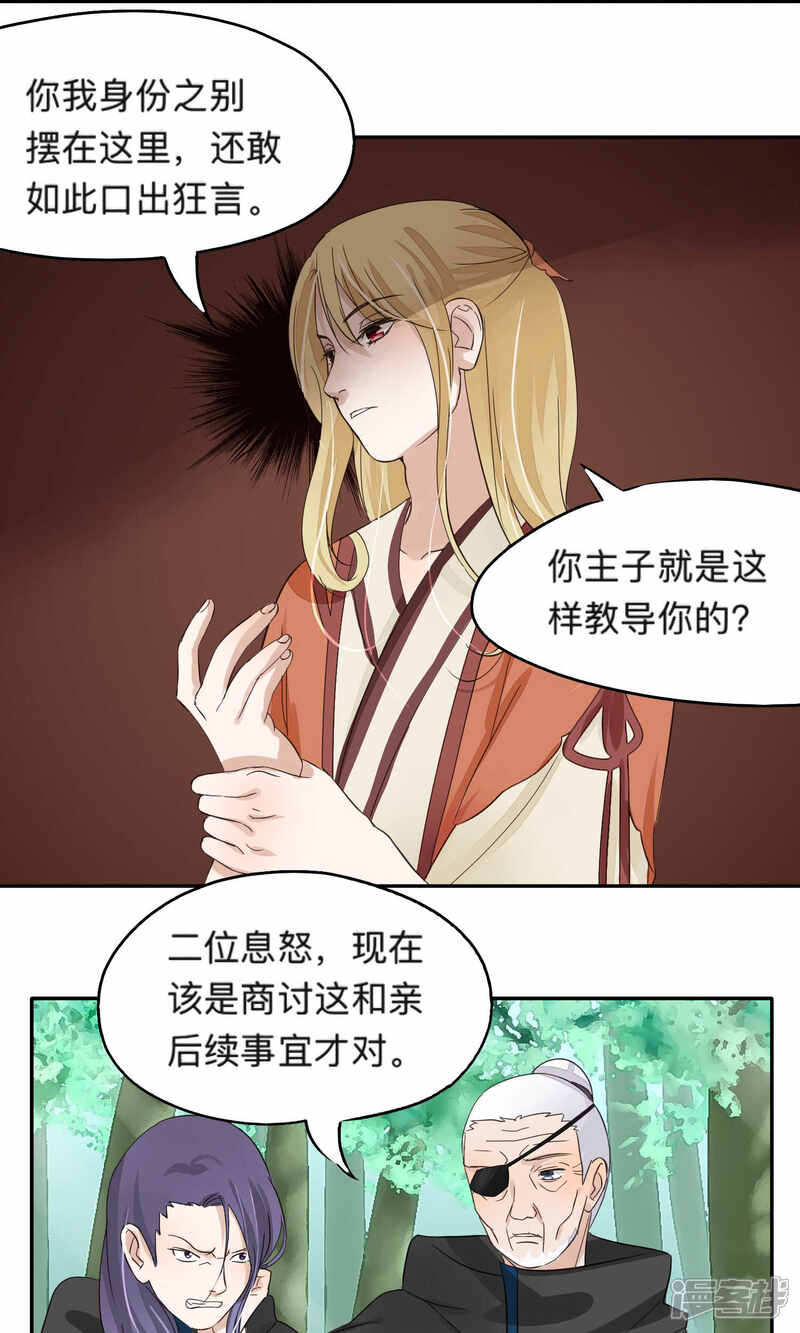 《夫君在手，天下我有》第71话 第15页