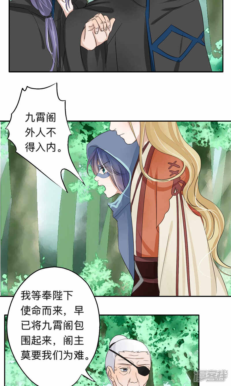 《夫君在手，天下我有》第71话 第16页