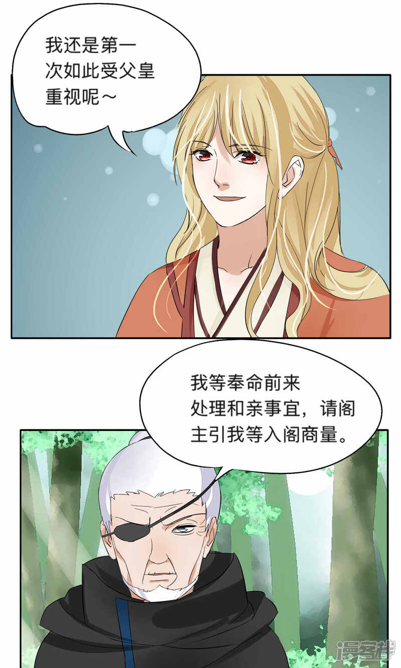 《夫君在手，天下我有》第71话 第5页