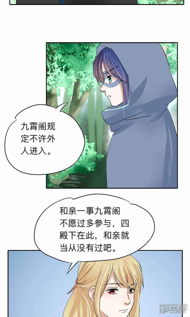 《夫君在手，天下我有》第71话 第6页