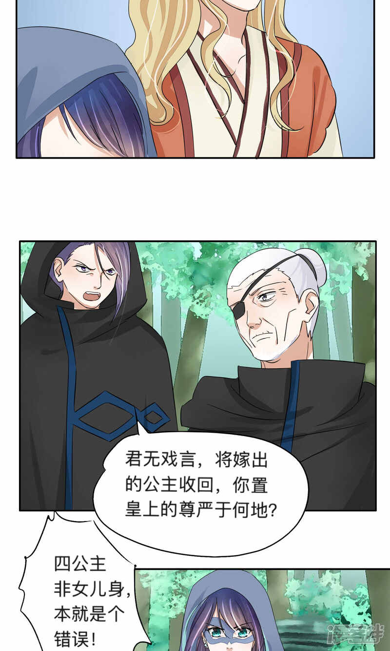 《夫君在手，天下我有》第71话 第7页