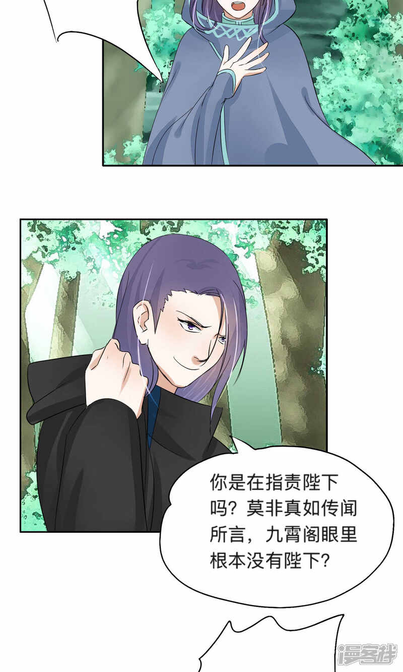《夫君在手，天下我有》第71话 第8页