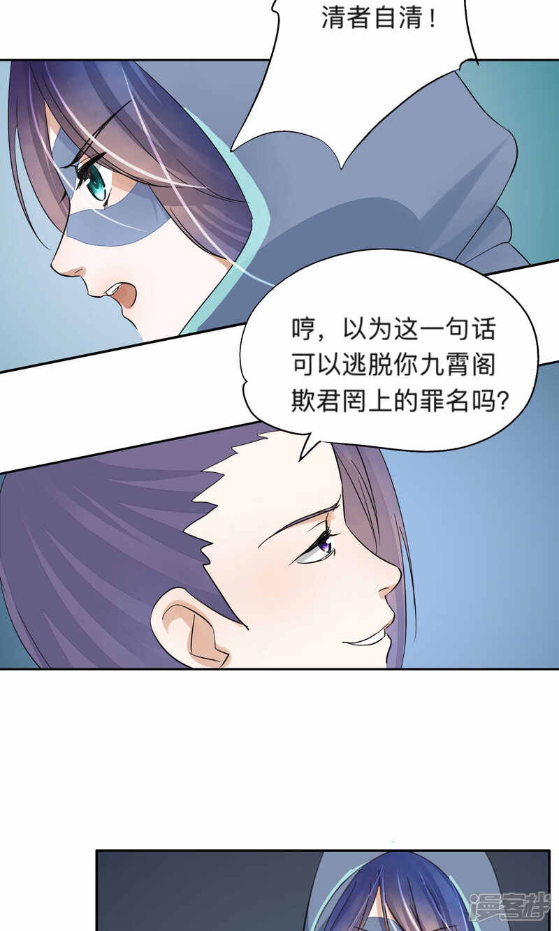 《夫君在手，天下我有》第71话 第9页