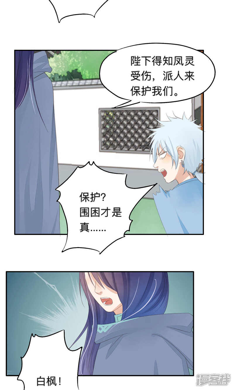 《夫君在手，天下我有》第73话 第10页