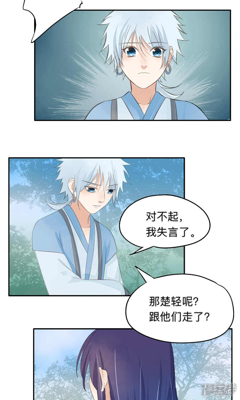 《夫君在手，天下我有》第73话 第11页