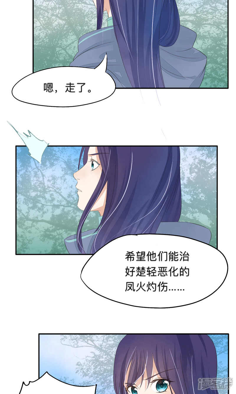 《夫君在手，天下我有》第73话 第12页
