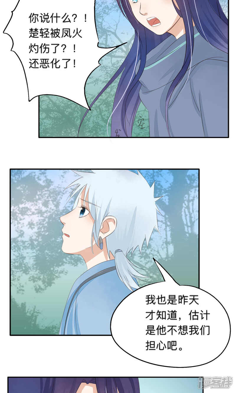 《夫君在手，天下我有》第73话 第13页