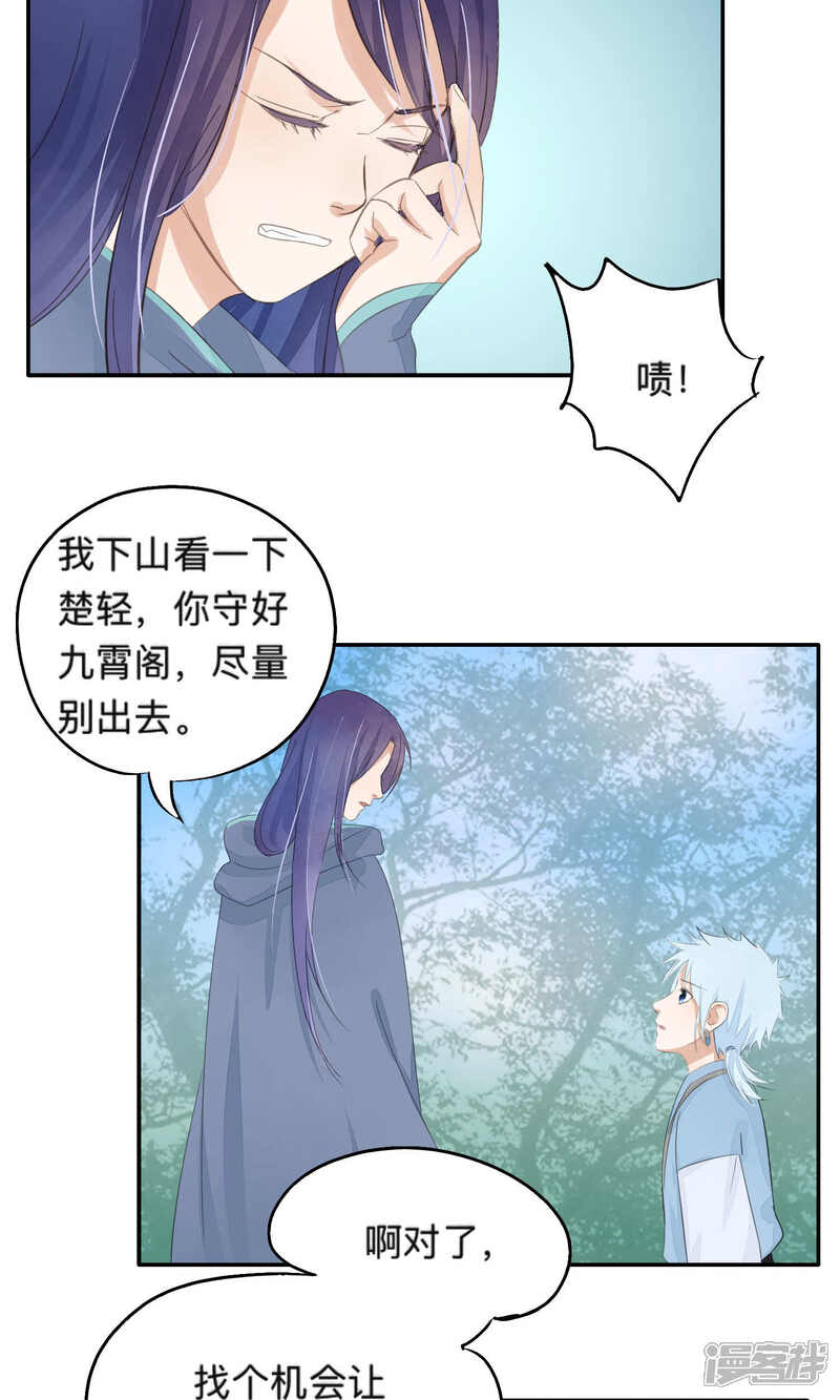 《夫君在手，天下我有》第73话 第14页