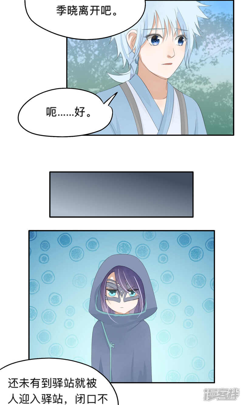 《夫君在手，天下我有》第73话 第15页