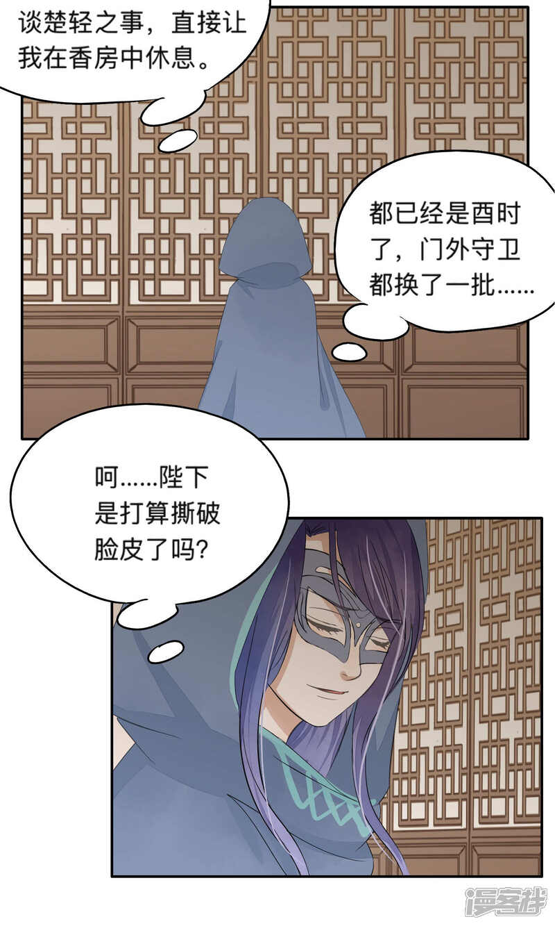 《夫君在手，天下我有》第73话 第16页