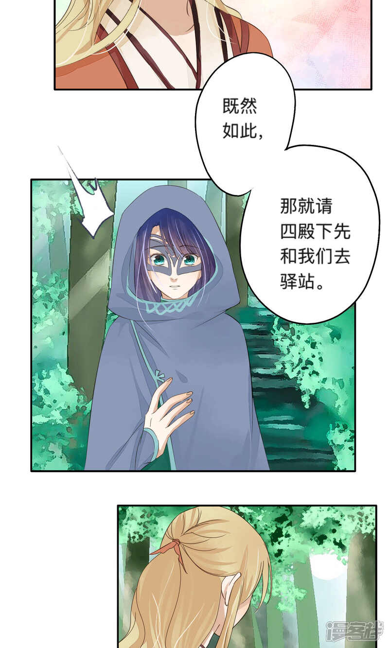 《夫君在手，天下我有》第73话 第3页