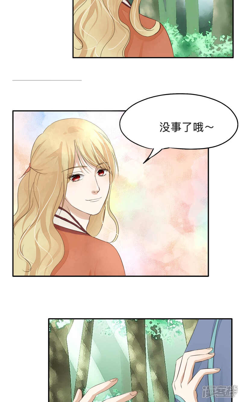 《夫君在手，天下我有》第73话 第4页