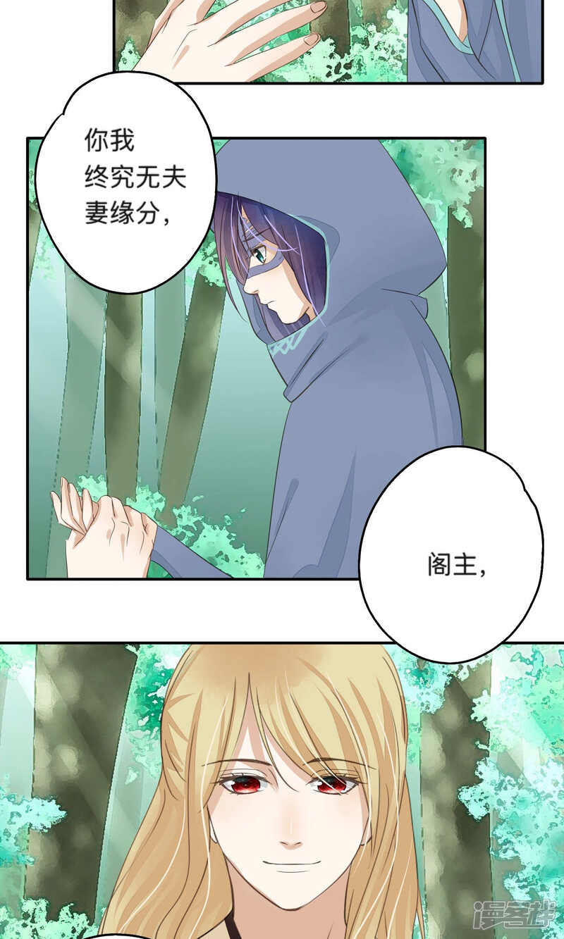 《夫君在手，天下我有》第73话 第5页