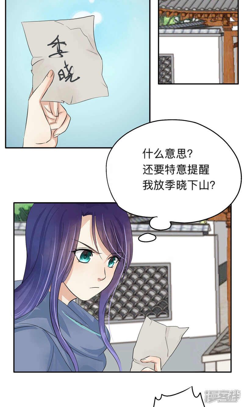 《夫君在手，天下我有》第73话 第8页