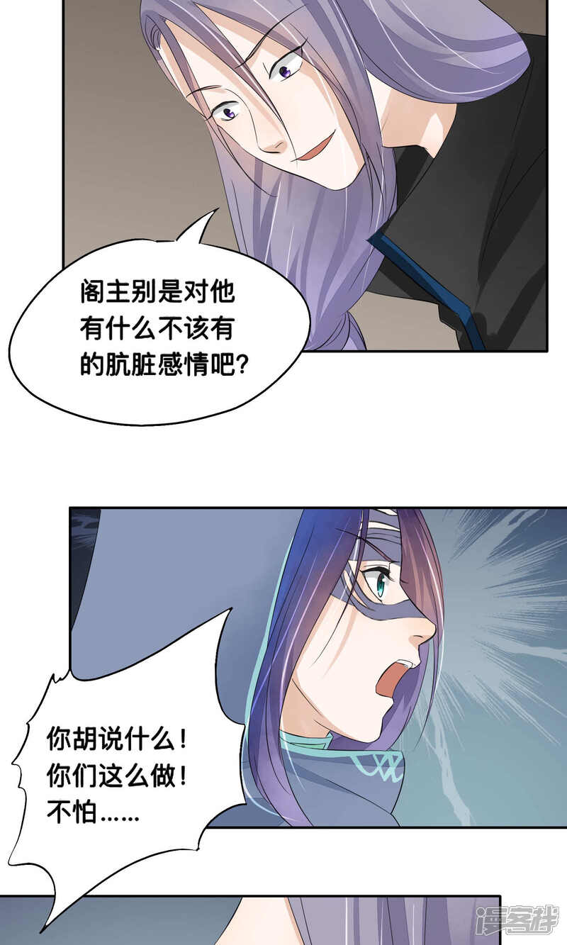 《夫君在手，天下我有》第74话 第12页