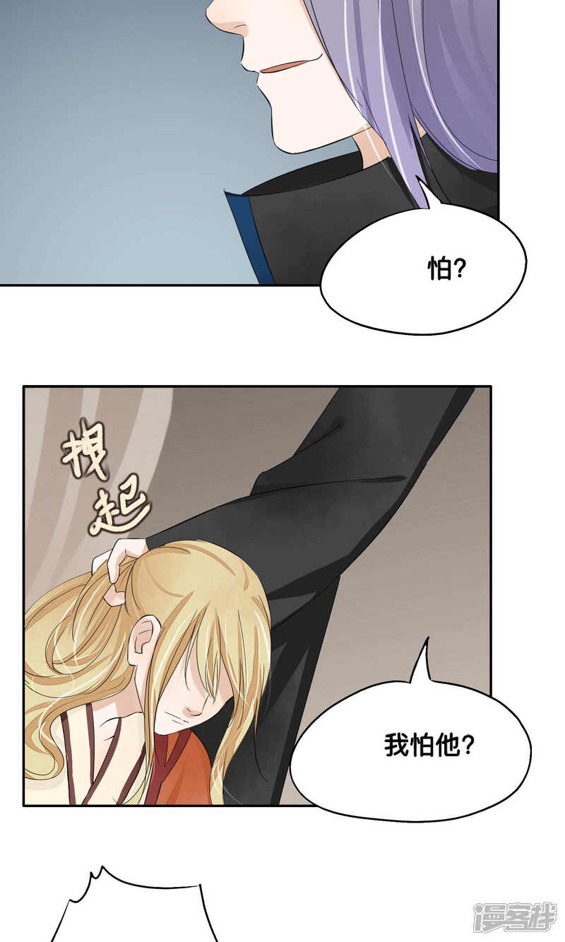 《夫君在手，天下我有》第74话 第13页