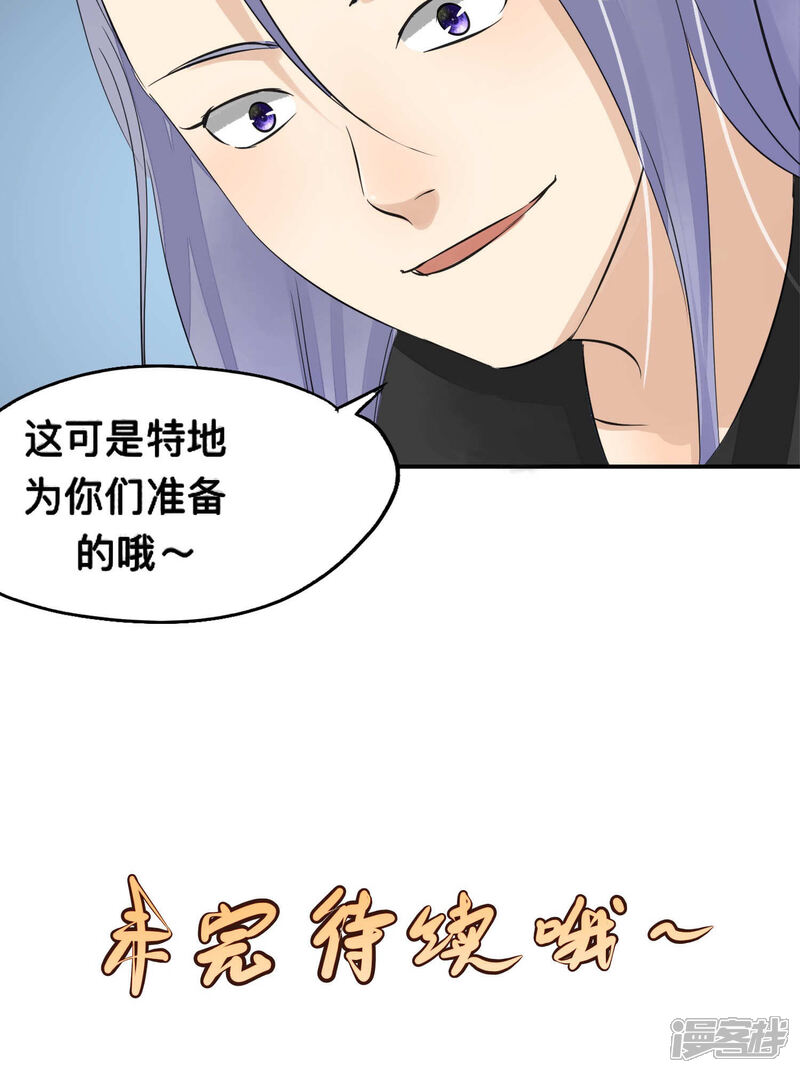 《夫君在手，天下我有》第74话 第18页