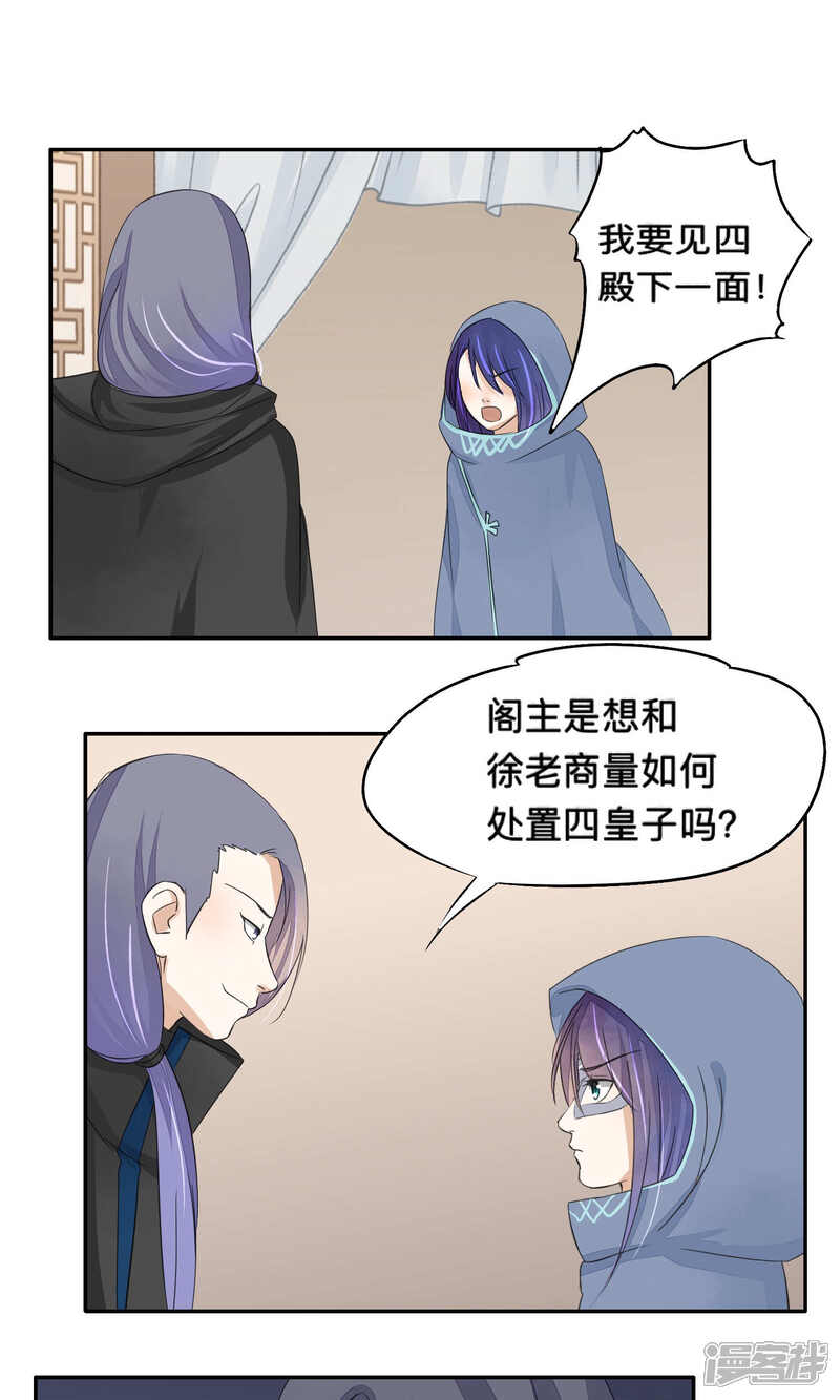 《夫君在手，天下我有》第74话 第2页