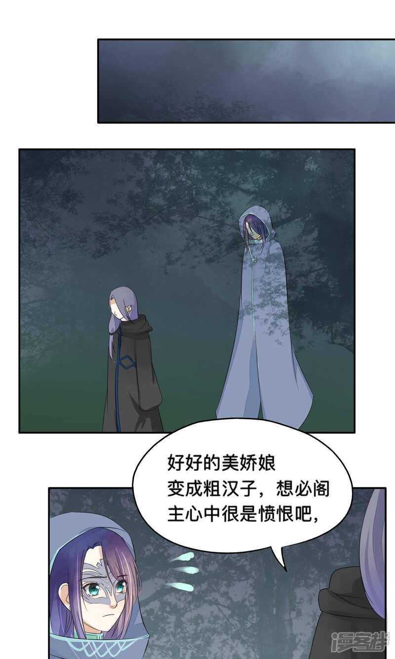 《夫君在手，天下我有》第74话 第4页