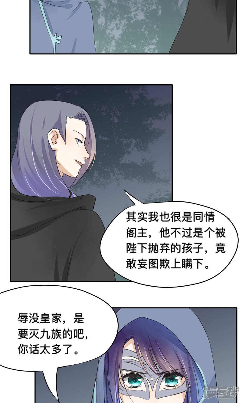 《夫君在手，天下我有》第74话 第5页