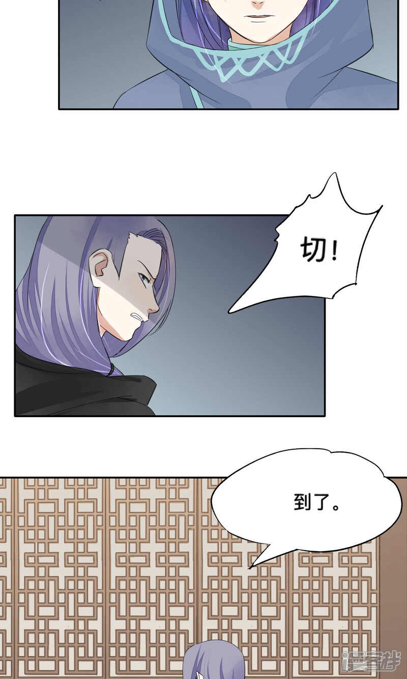 《夫君在手，天下我有》第74话 第6页
